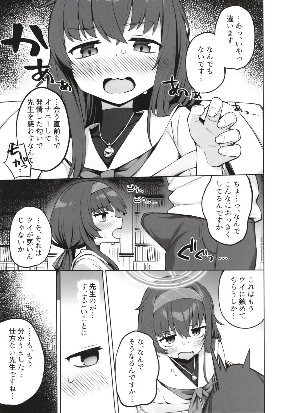 [Punipuni no Hoppe (Kawayoi)] Koshokan no kakushigoto (Blue Archive) [Digital] - Page 5