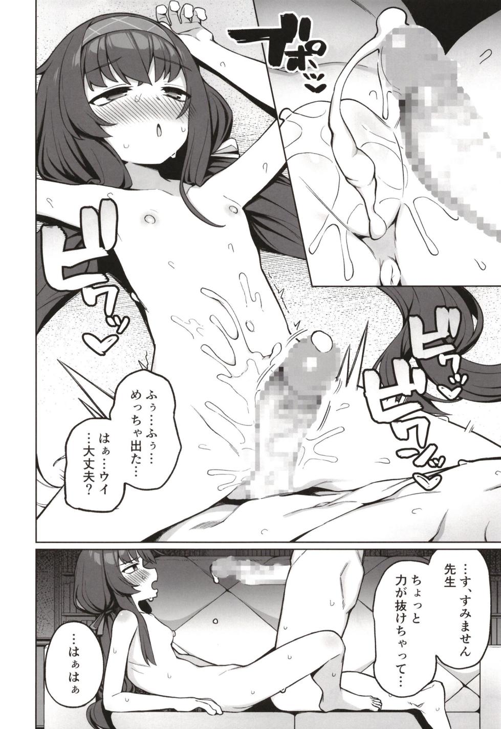 [Punipuni no Hoppe (Kawayoi)] Koshokan no kakushigoto (Blue Archive) [Digital] - Page 14