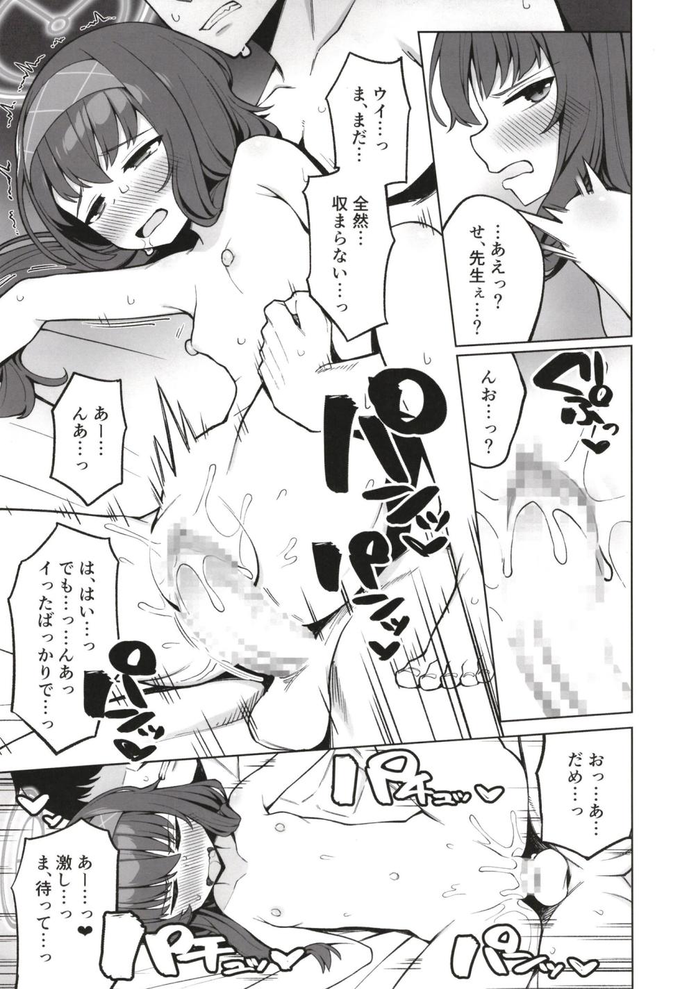 [Punipuni no Hoppe (Kawayoi)] Koshokan no kakushigoto (Blue Archive) [Digital] - Page 19