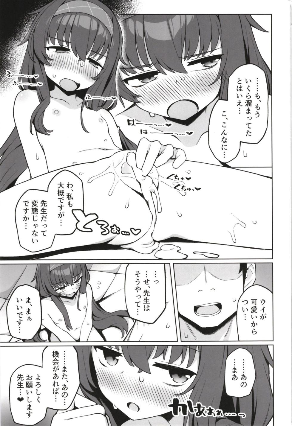 [Punipuni no Hoppe (Kawayoi)] Koshokan no kakushigoto (Blue Archive) [Digital] - Page 23