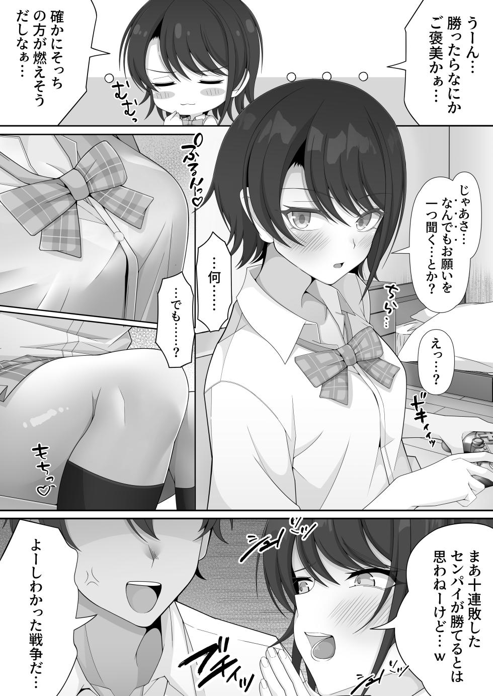 [Hokahoka Ofuton Club (Nisanka Futon)] Kouhai Kei Idol to Ecchi shinaitte Honkissu ka? (Oozora Subaru) [Digital] - Page 4