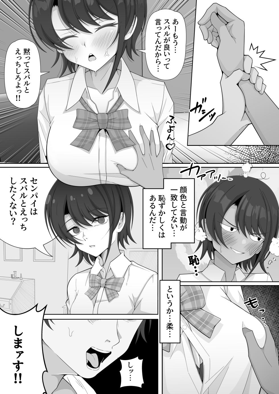 [Hokahoka Ofuton Club (Nisanka Futon)] Kouhai Kei Idol to Ecchi shinaitte Honkissu ka? (Oozora Subaru) [Digital] - Page 7