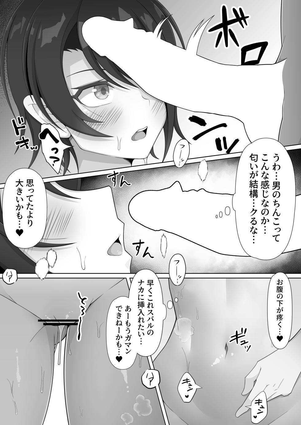[Hokahoka Ofuton Club (Nisanka Futon)] Kouhai Kei Idol to Ecchi shinaitte Honkissu ka? (Oozora Subaru) [Digital] - Page 13