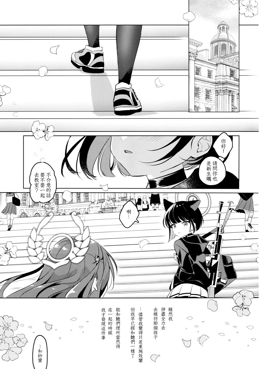 (Sensei no Archive 10) [★track (Izumi Kirihu)] Kuroneko-chan to Chocomint Girl (Blue Archive)[Chinese] [角都九阳个人汉化] - Page 10