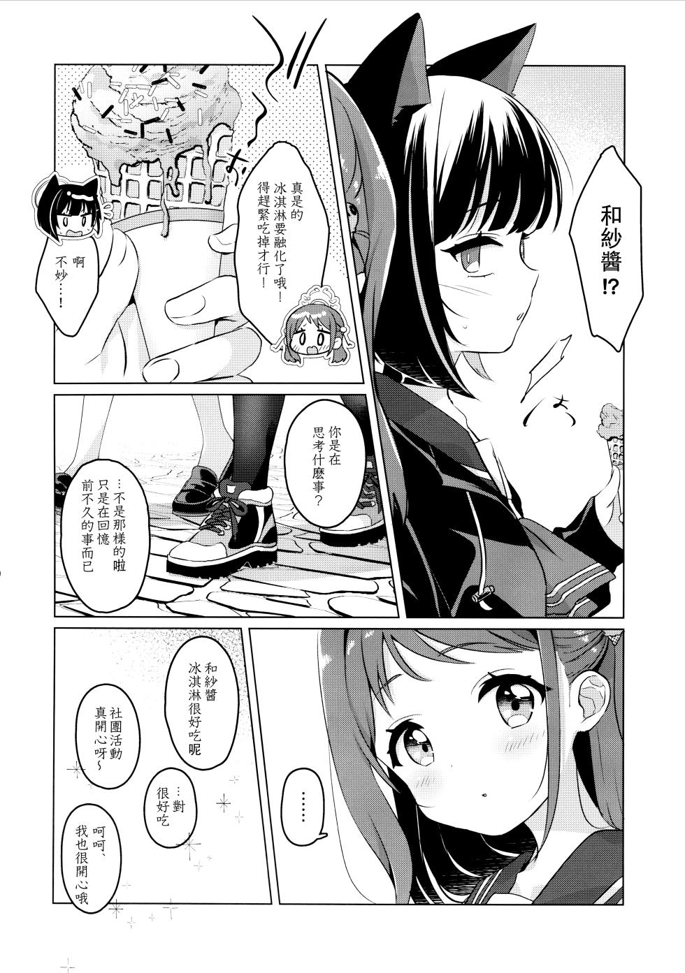 (Sensei no Archive 10) [★track (Izumi Kirihu)] Kuroneko-chan to Chocomint Girl (Blue Archive)[Chinese] [角都九阳个人汉化] - Page 11