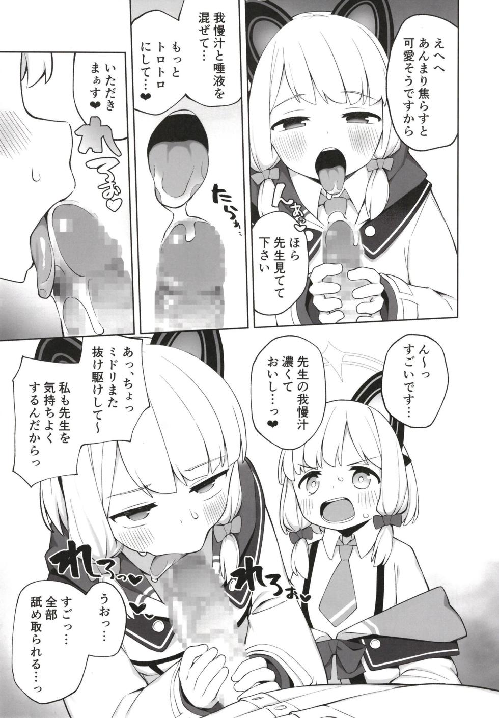 [Punipuni no Hoppe (Kawayoi)] Tandeki suru nijuusou (Blue Archive) [Digital] - Page 9