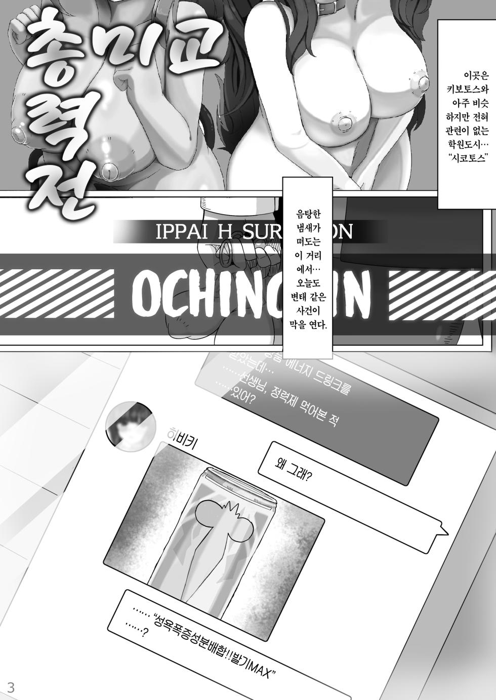 [more green (Tera Midori, Do Midori)] Koubi Souryokusen OCHINCHIN | 교미총력전 OCHINCHIN (Blue Archive) [Korean] [Team Edge] [Digital] - Page 3