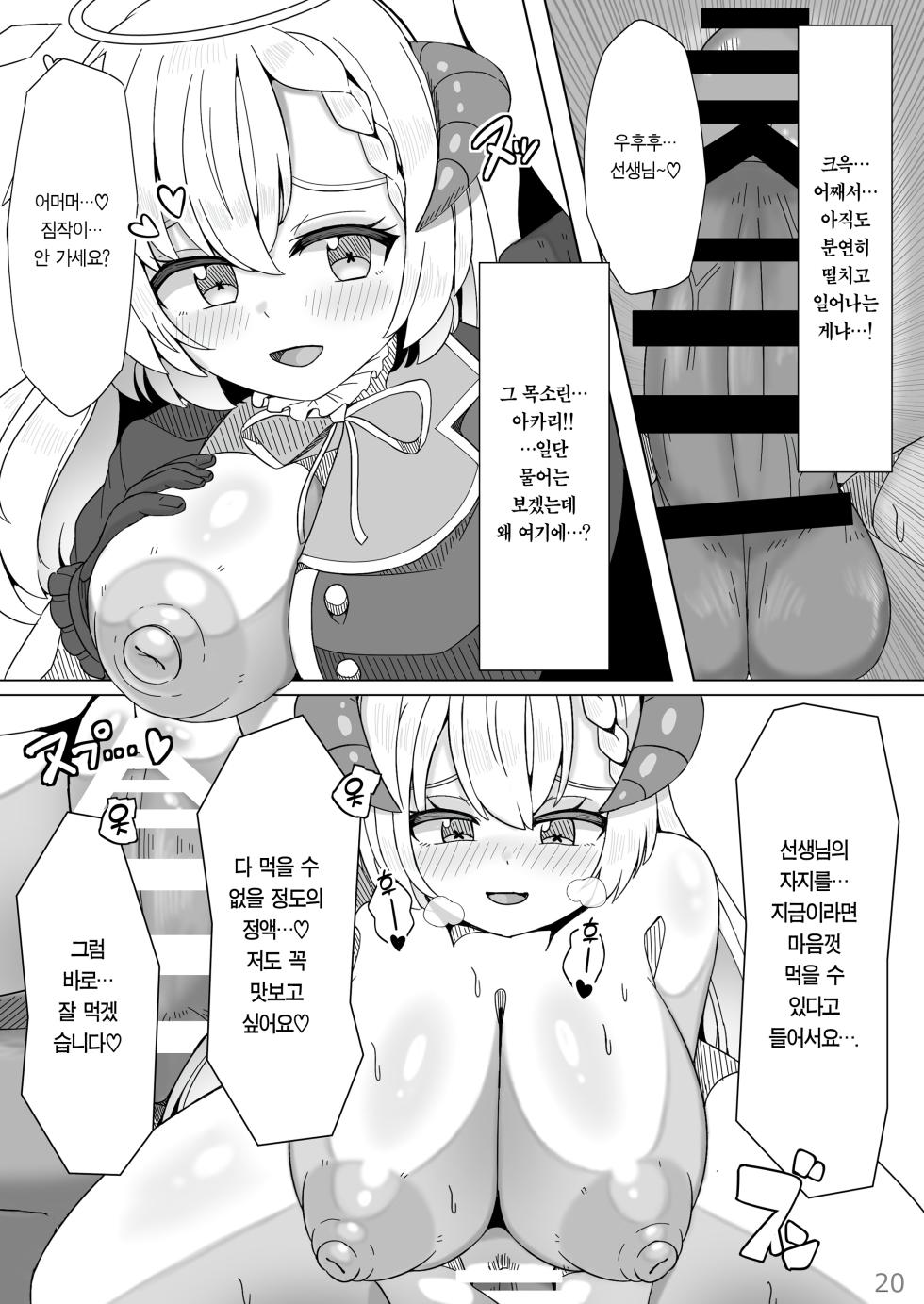 [more green (Tera Midori, Do Midori)] Koubi Souryokusen OCHINCHIN | 교미총력전 OCHINCHIN (Blue Archive) [Korean] [Team Edge] [Digital] - Page 20