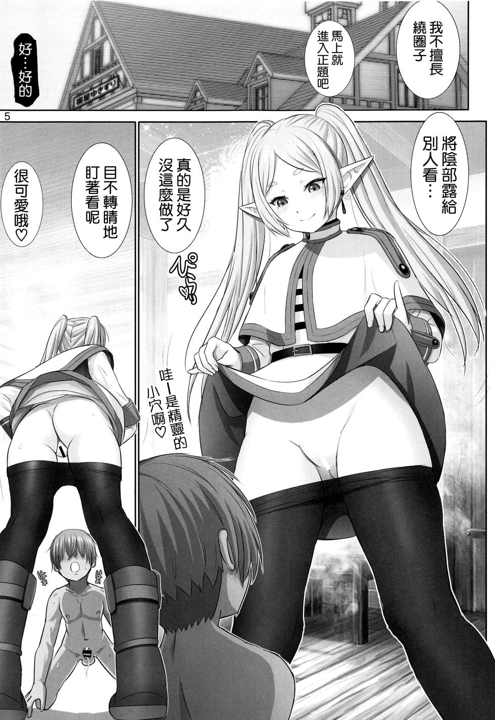 (C103) [Raijinkai (Harukigenia)] Etsuraku no Frieren (Sousou no Frieren) [Chinese] [空気系☆漢化] - Page 5