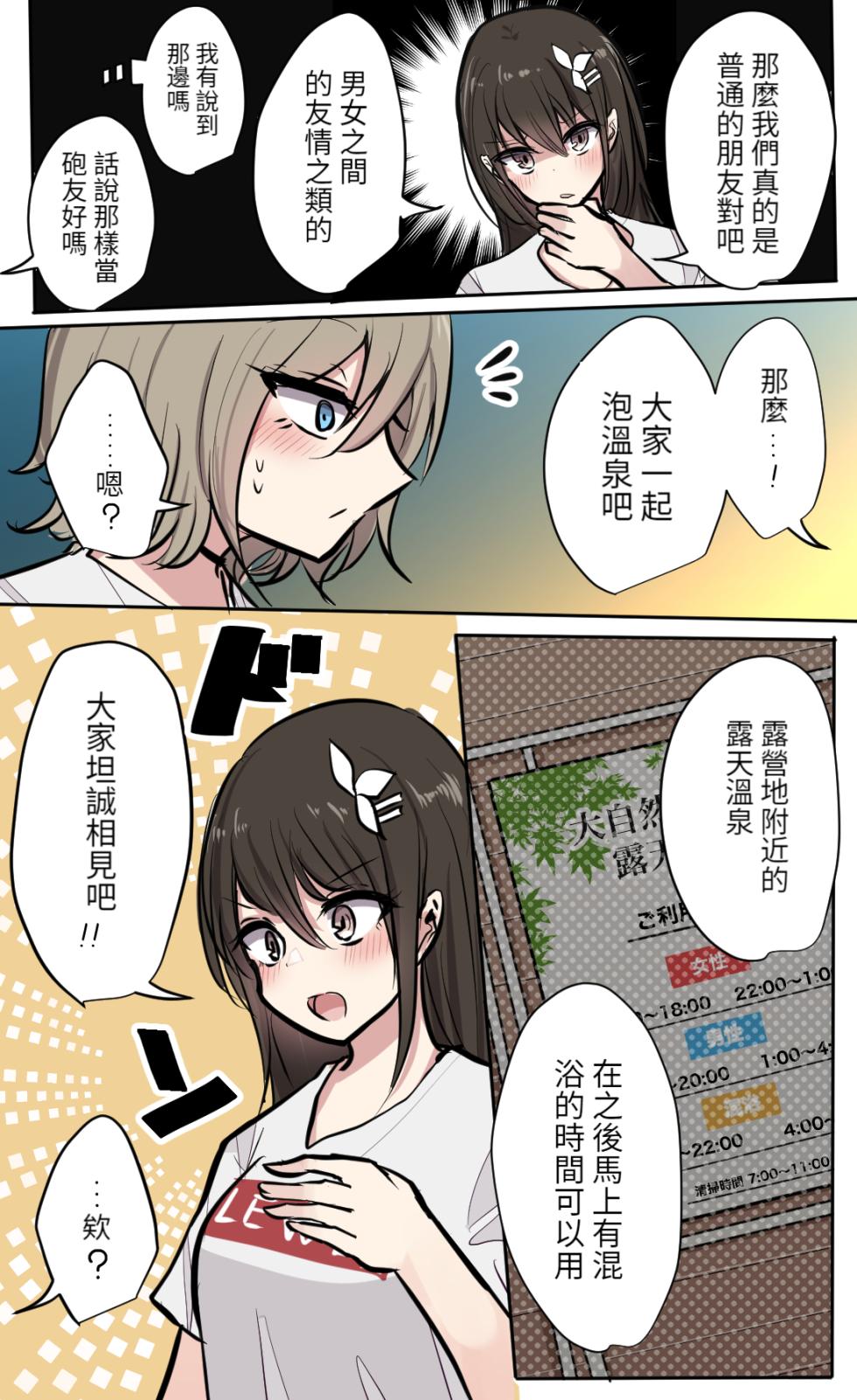 [とりもぐら] 性欲バグってる４人組でキャンプ行く話 【醫學院好難讀CMUMT43個人翻譯】 - Page 40