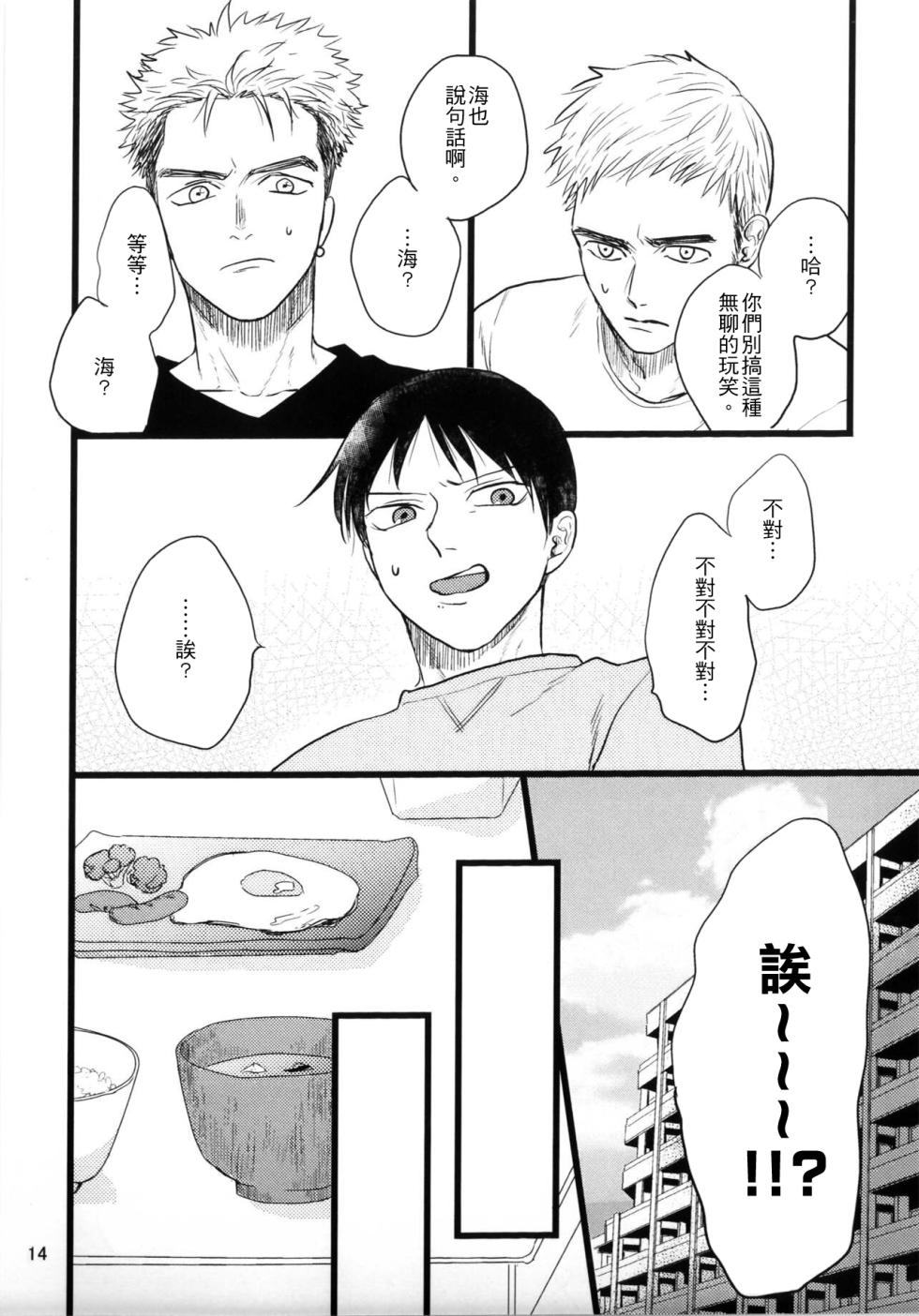 Ajin 亜人 (海が中野で中野が海で) [中文] [Digital] - Page 12