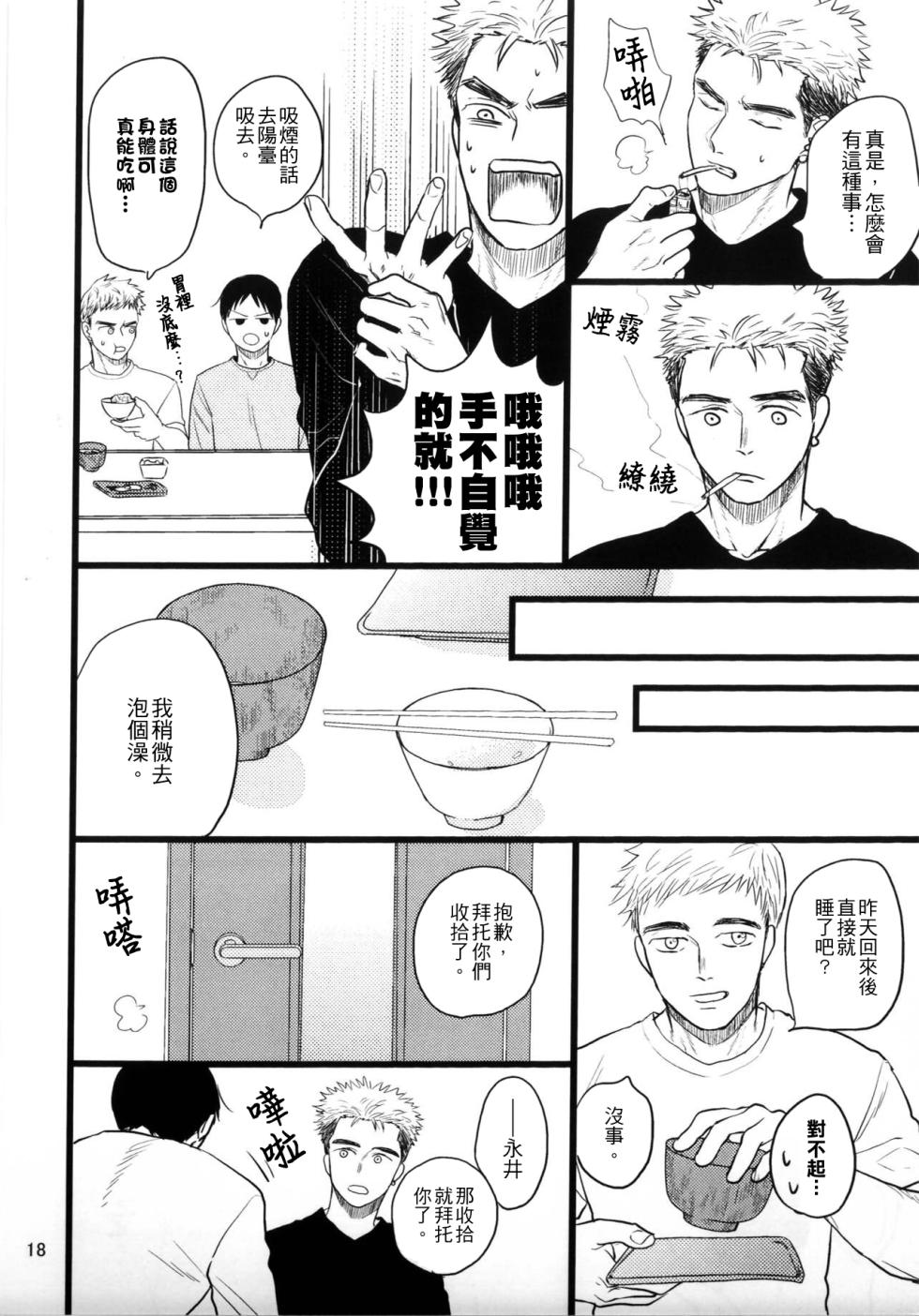 Ajin 亜人 (海が中野で中野が海で) [中文] [Digital] - Page 16