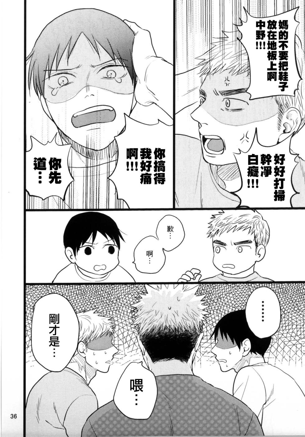 Ajin 亜人 (海が中野で中野が海で) [中文] [Digital] - Page 34