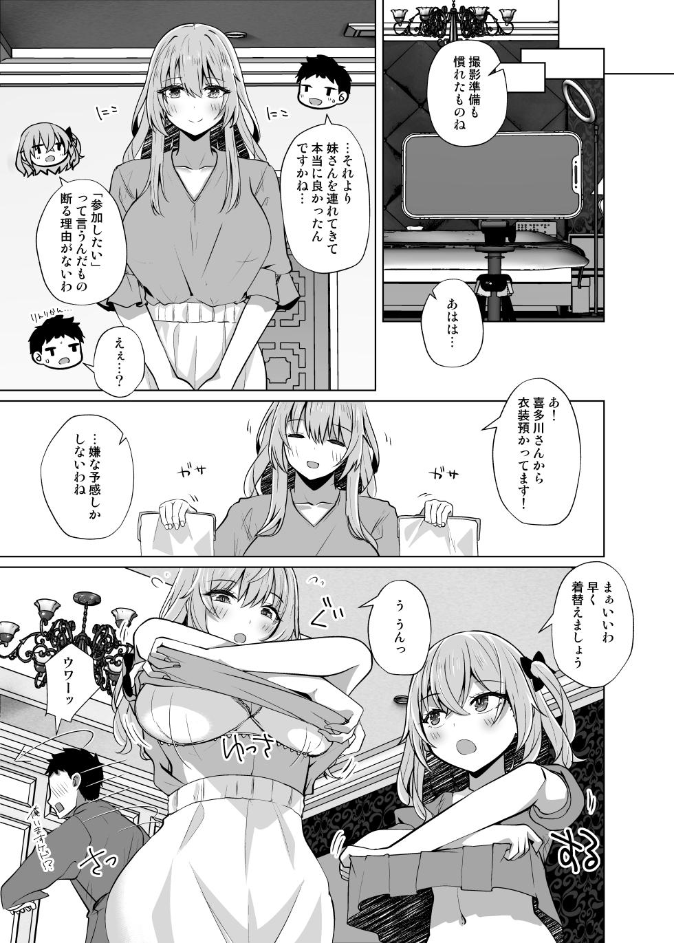 [Sakura Garden (Shirosuzu)] Hokomi 0 Yen Gyaku NTR Haishin Gokko Cosplayer 2+1 (Sono Bisque Doll wa Koi o Suru) [Digital] - Page 5