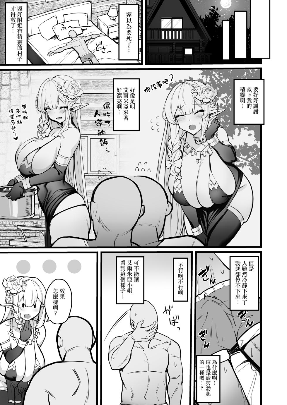 [Kilometer (Kirome)] Hitozuma Elf wa Yokkyuu Fuman [Chinese] [无毒汉化组] [Digital] - Page 8