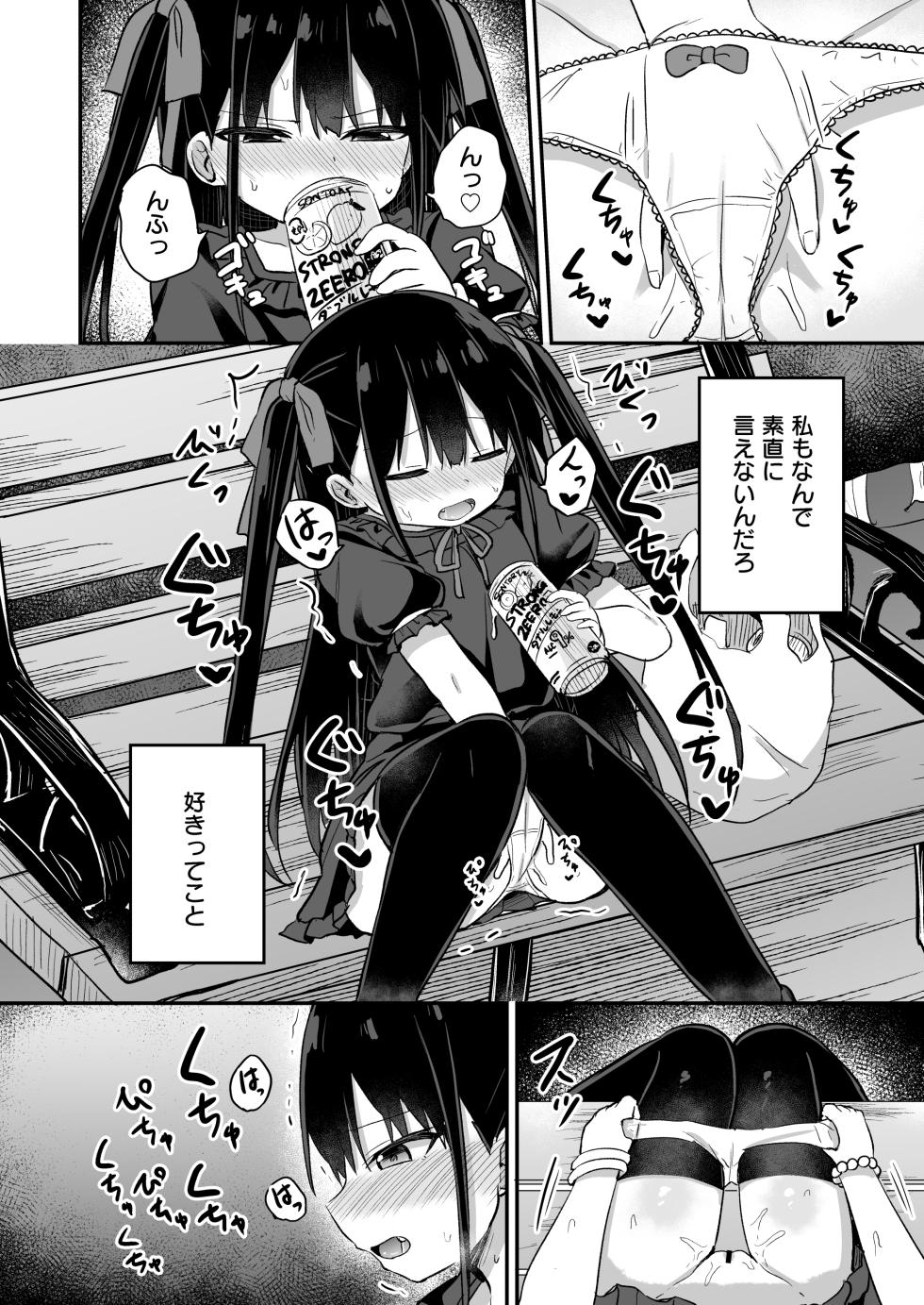 [Grand lemon (Tonari)] Youjo Senpai (21) [Digital] - Page 11