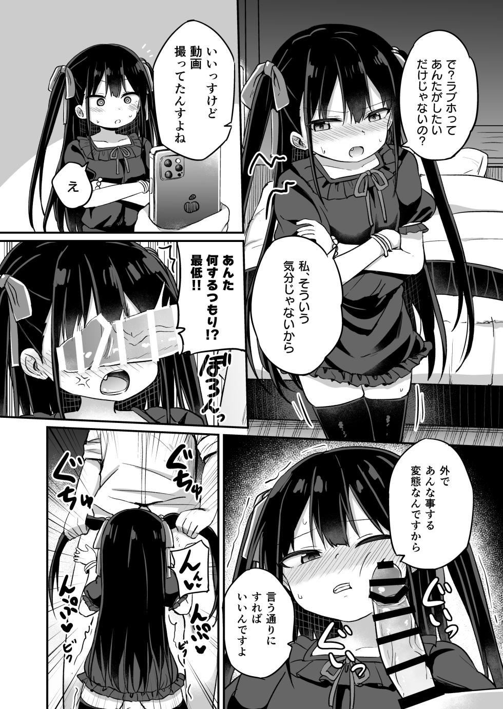 [Grand lemon (Tonari)] Youjo Senpai (21) [Digital] - Page 15