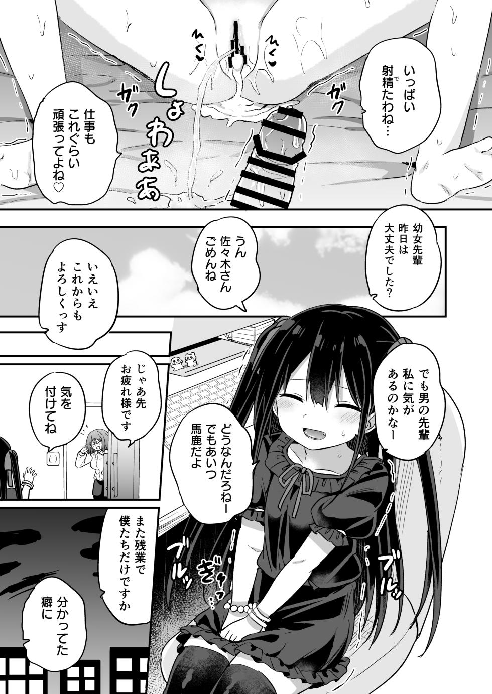 [Grand lemon (Tonari)] Youjo Senpai (21) [Digital] - Page 26