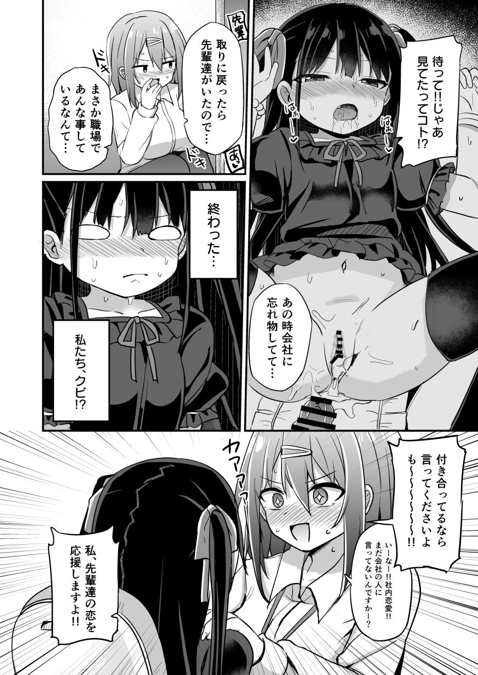 [Grand lemon (Tonari)] Youjo Senpai (21) [Digital] - Page 35