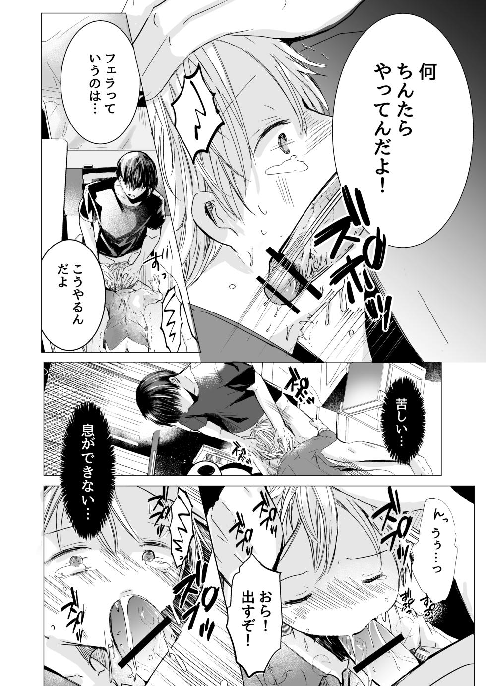 [Jiko Moratorium (Sayaka)] Usotsuki de gomen nasai [Digital] - Page 11