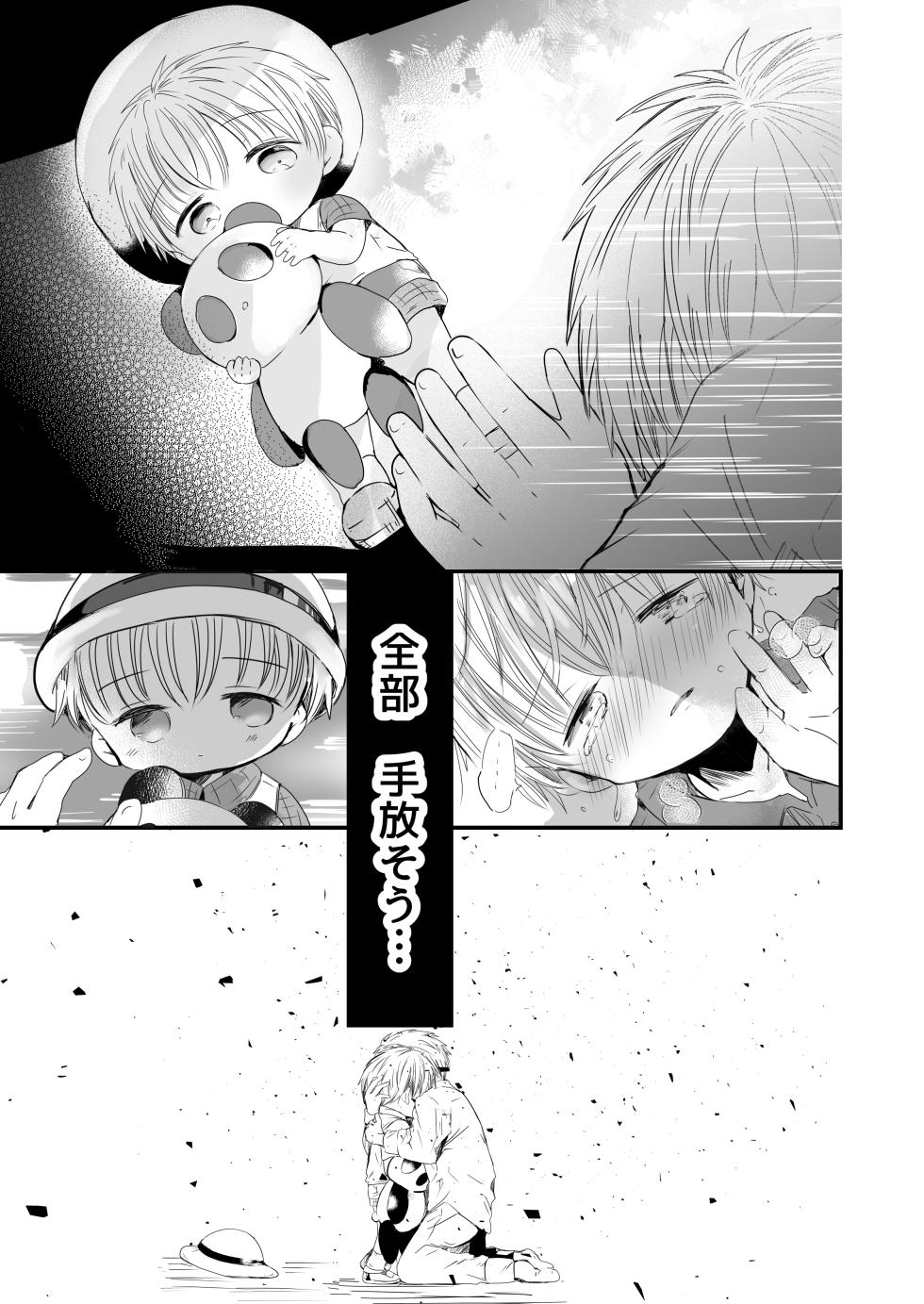 [Jiko Moratorium (Sayaka)] Usotsuki de gomen nasai [Digital] - Page 28