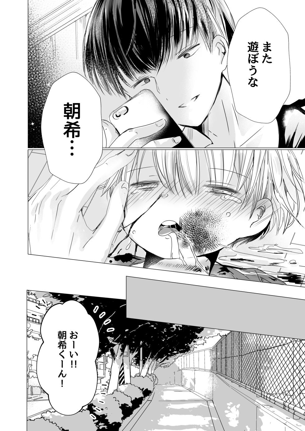 [Jiko Moratorium (Sayaka)] Usotsuki de gomen nasai [Digital] - Page 31