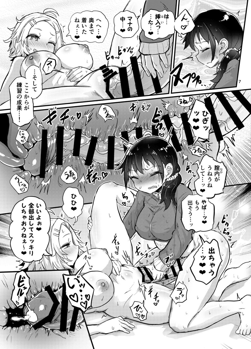 [Konnyaku Nabe (Magifuro Konnyaku)] Futanari Musume wa Itsumo to Chigau [Digital] - Page 6