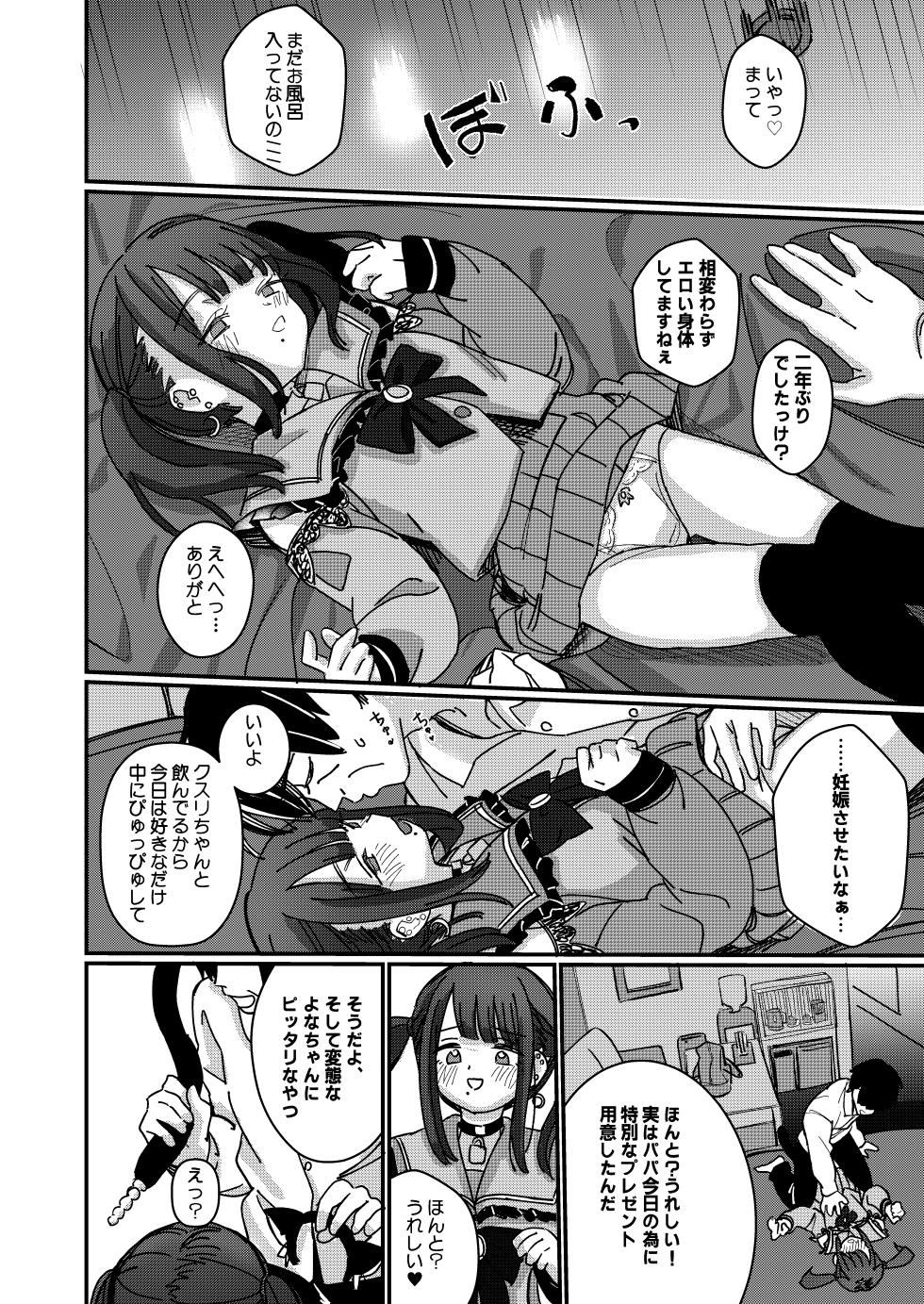 [Fatima Cigarette (Daki Makura)] Aiiro ni Somaru made 4  ~Papa Senyou no OnaPet ni Naremasu You ni [Digital] - Page 9