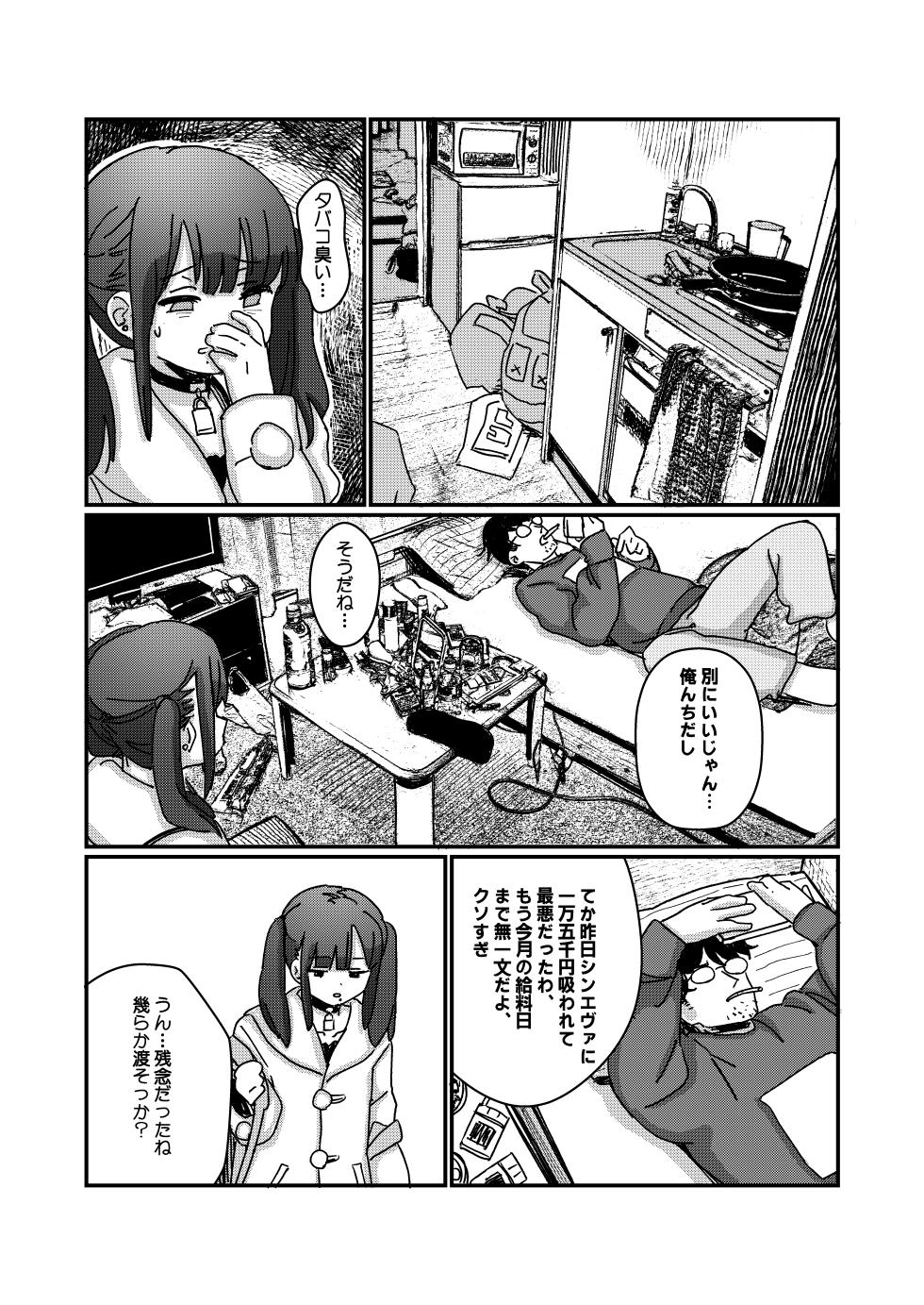 [Fatima Cigarette (Daki Makura)] Aiiro ni Somaru made 4  ~Papa Senyou no OnaPet ni Naremasu You ni [Digital] - Page 25