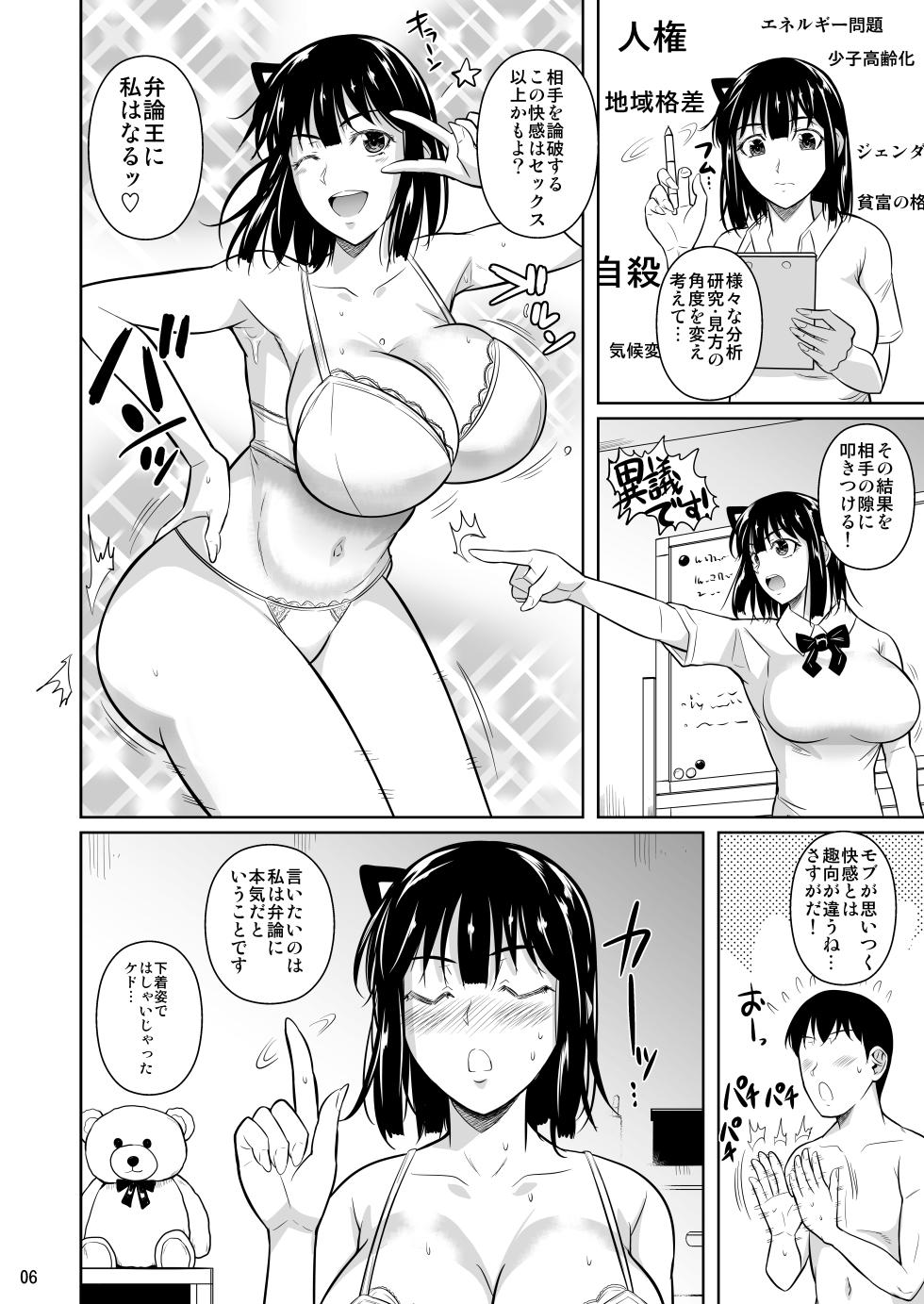 [Shoot The Moon (Fuetakishi)] Bocchi no Mob 4 Yari Hajime no Yuutousei ga Nishuukan Kinyoku no Ue Benronchuu ni Sex suru Hanashi [Digital] - Page 7
