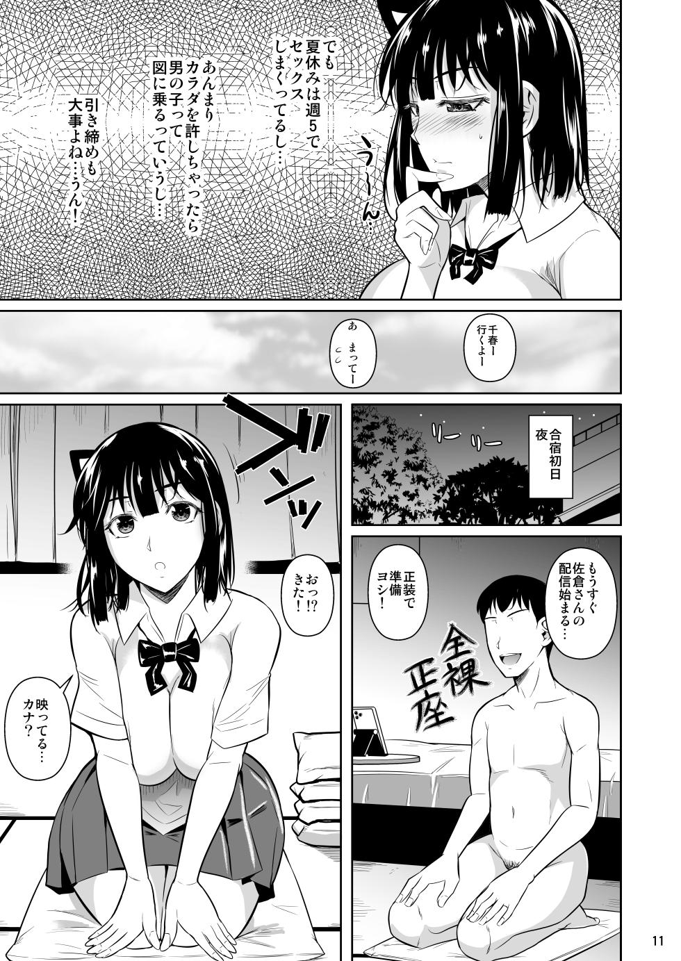 [Shoot The Moon (Fuetakishi)] Bocchi no Mob 4 Yari Hajime no Yuutousei ga Nishuukan Kinyoku no Ue Benronchuu ni Sex suru Hanashi [Digital] - Page 12