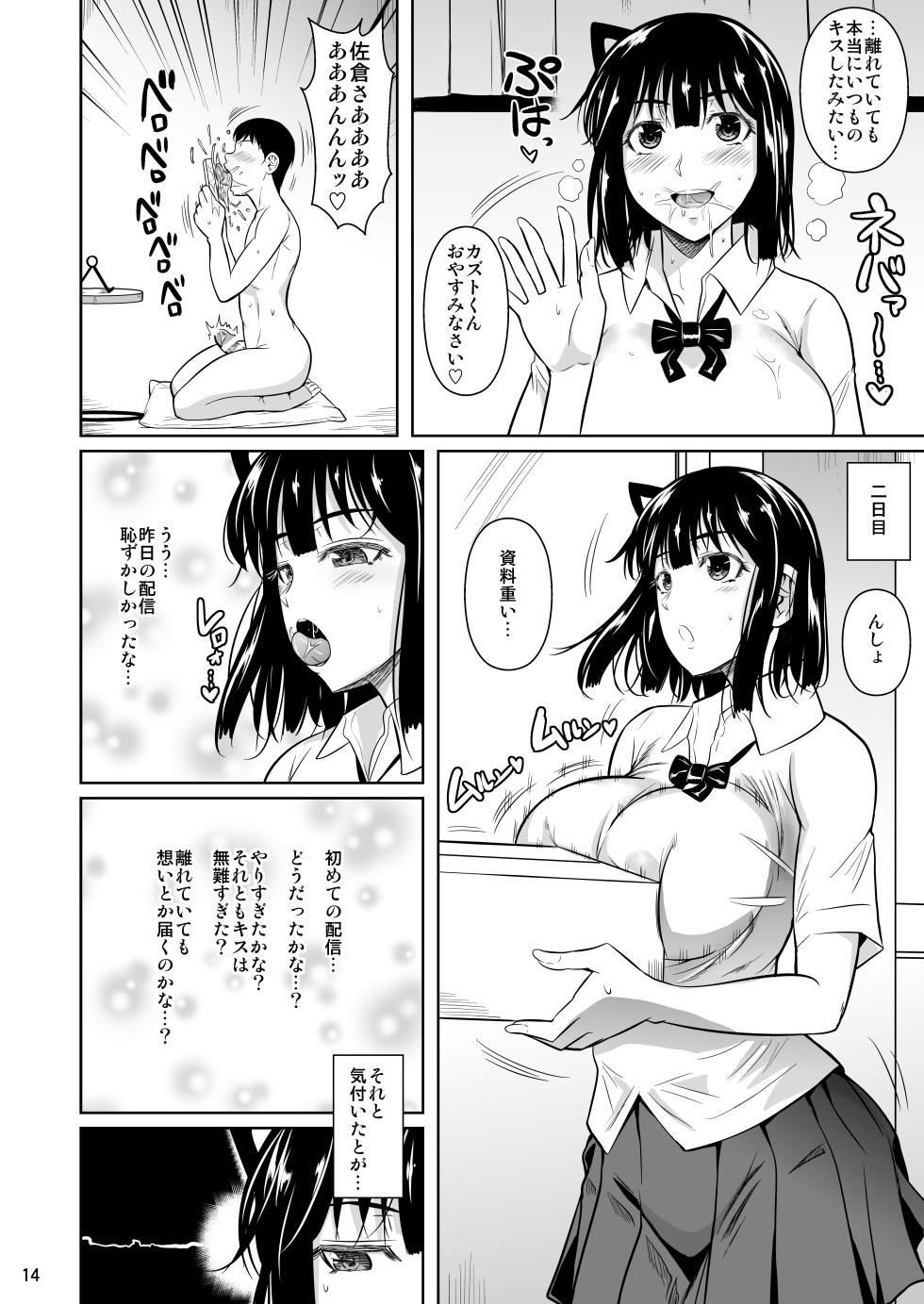 [Shoot The Moon (Fuetakishi)] Bocchi no Mob 4 Yari Hajime no Yuutousei ga Nishuukan Kinyoku no Ue Benronchuu ni Sex suru Hanashi [Digital] - Page 15