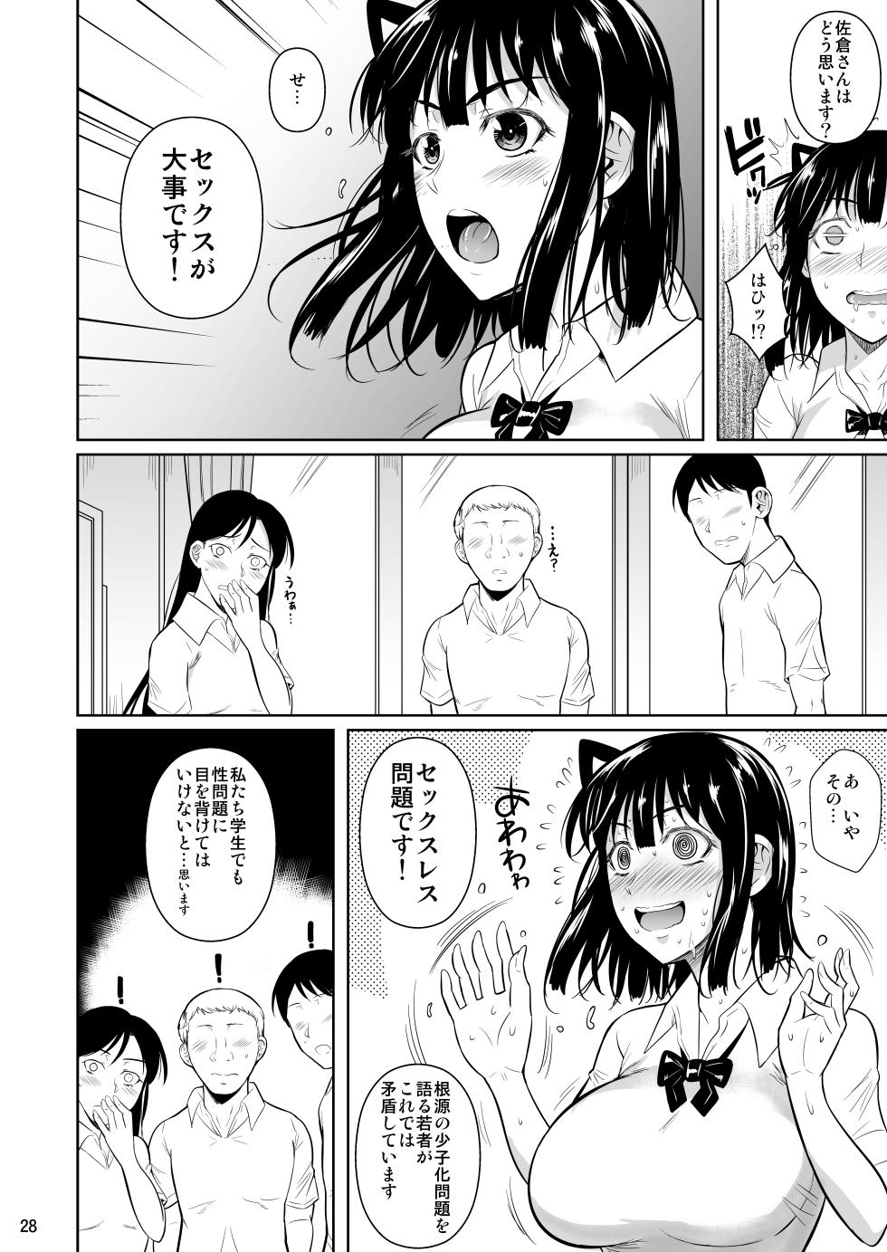 [Shoot The Moon (Fuetakishi)] Bocchi no Mob 4 Yari Hajime no Yuutousei ga Nishuukan Kinyoku no Ue Benronchuu ni Sex suru Hanashi [Digital] - Page 29