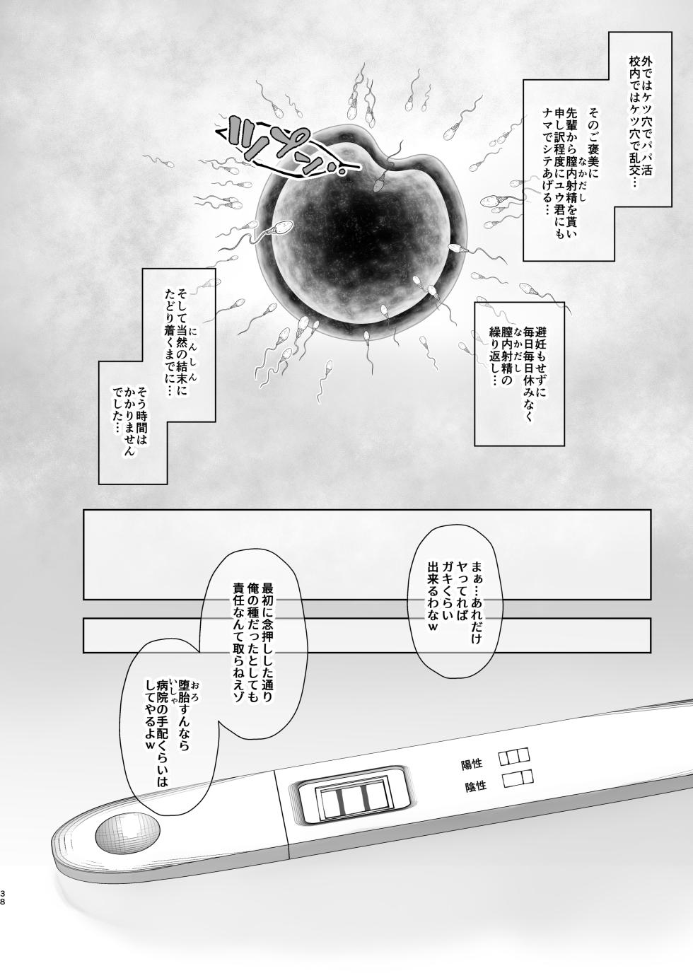 [Komickers (Kurei Daisuke)] Ashita Mata Taiiku Souko de 4 -Ketsumatsu- [Digital] - Page 38