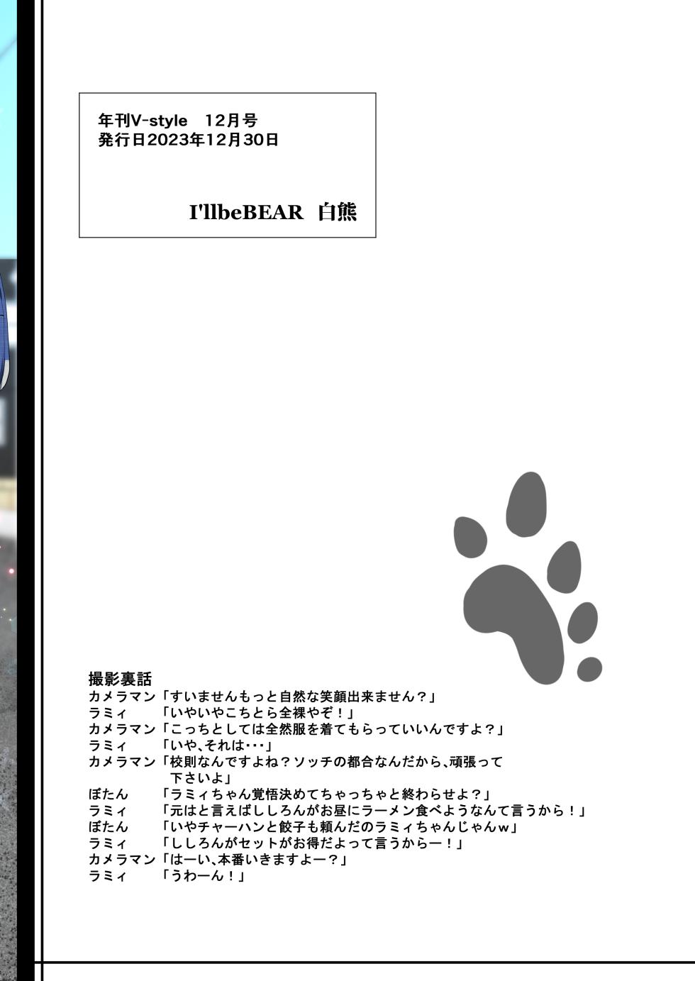 [I'll be BEAR (Shirokuma)] Nenkan V-style 12 Gatsu Go (Hololive) [Digital] - Page 32