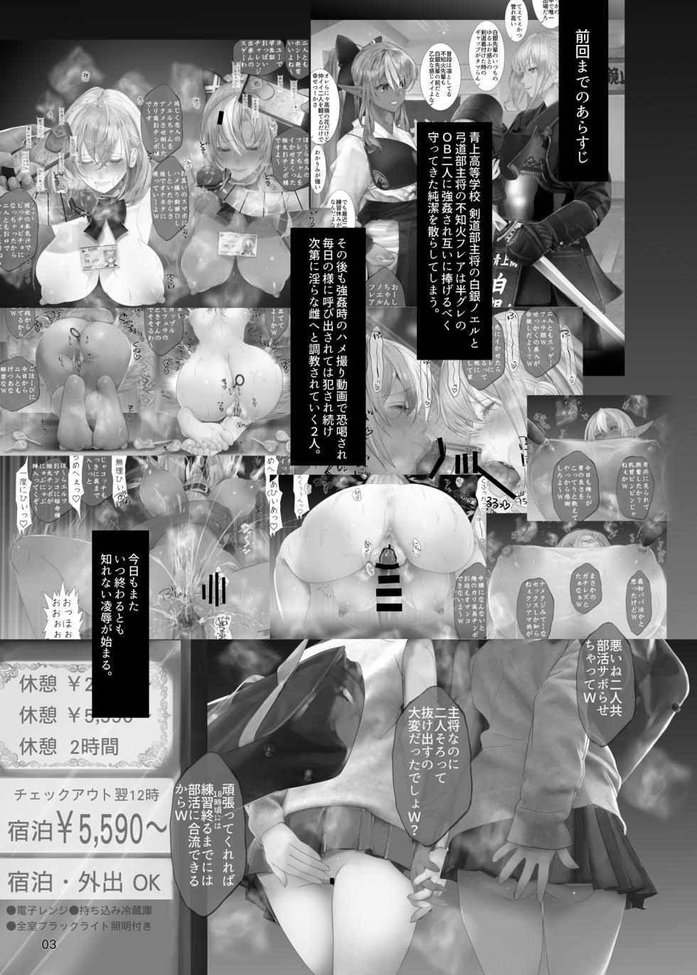 [Namanama Shandy Gaff (nf4)] NTR Noelf Lesson (Shirogane Noel, Shiranui Flare) [Digital] - Page 2