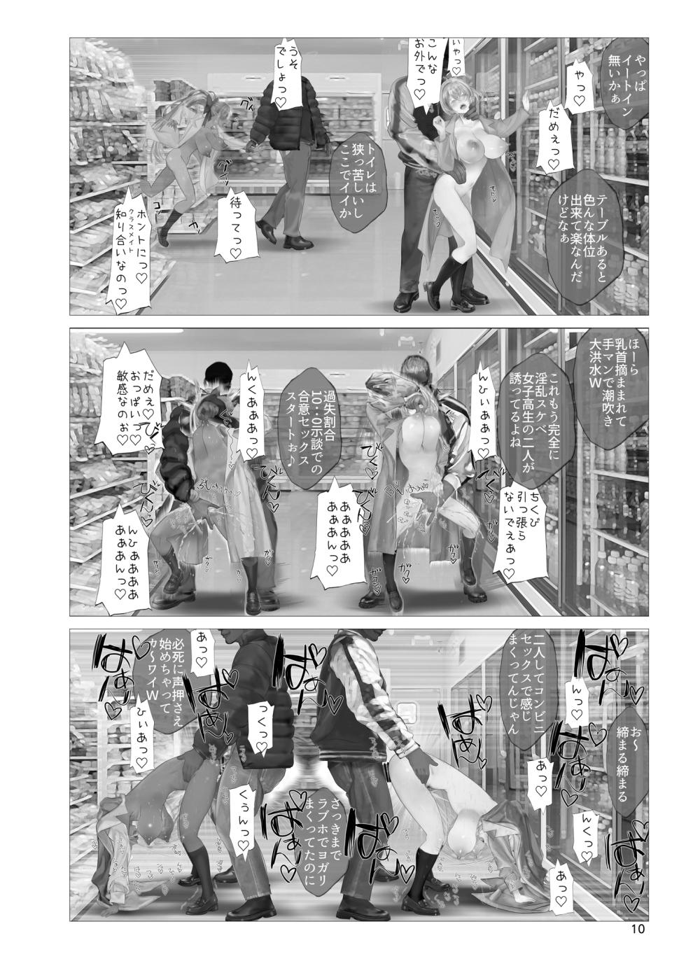[Namanama Shandy Gaff (nf4)] NTR Noelf Lesson (Shirogane Noel, Shiranui Flare) [Digital] - Page 9