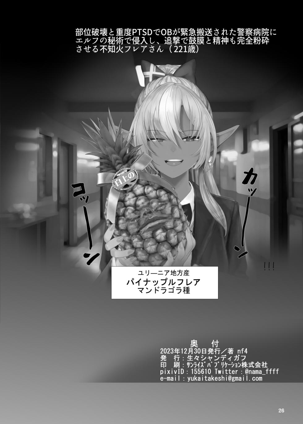[Namanama Shandy Gaff (nf4)] NTR Noelf Lesson (Shirogane Noel, Shiranui Flare) [Digital] - Page 24
