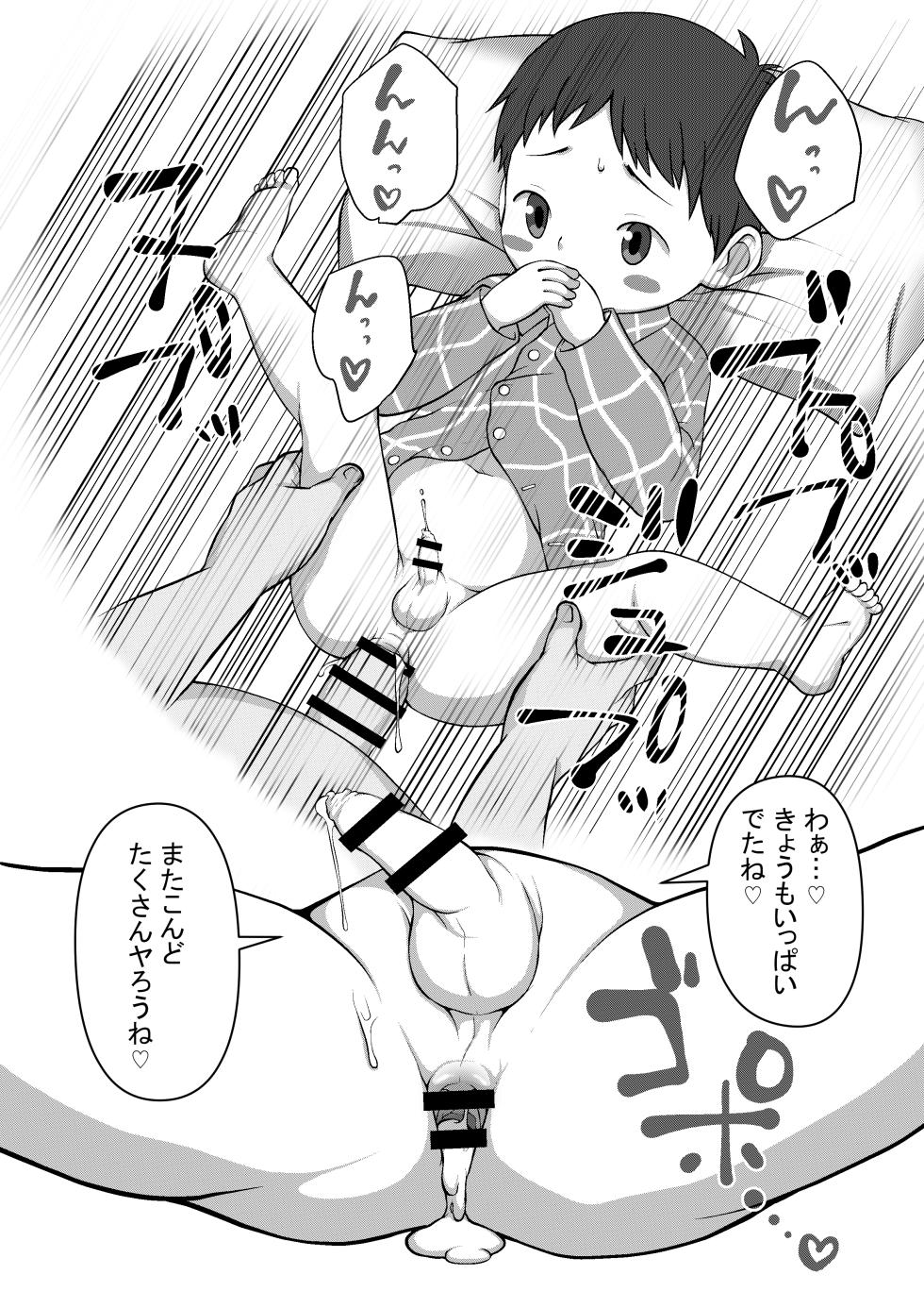 [LOCK] Ecchi na Kun-chan (Mirai no Mirai) - Page 3
