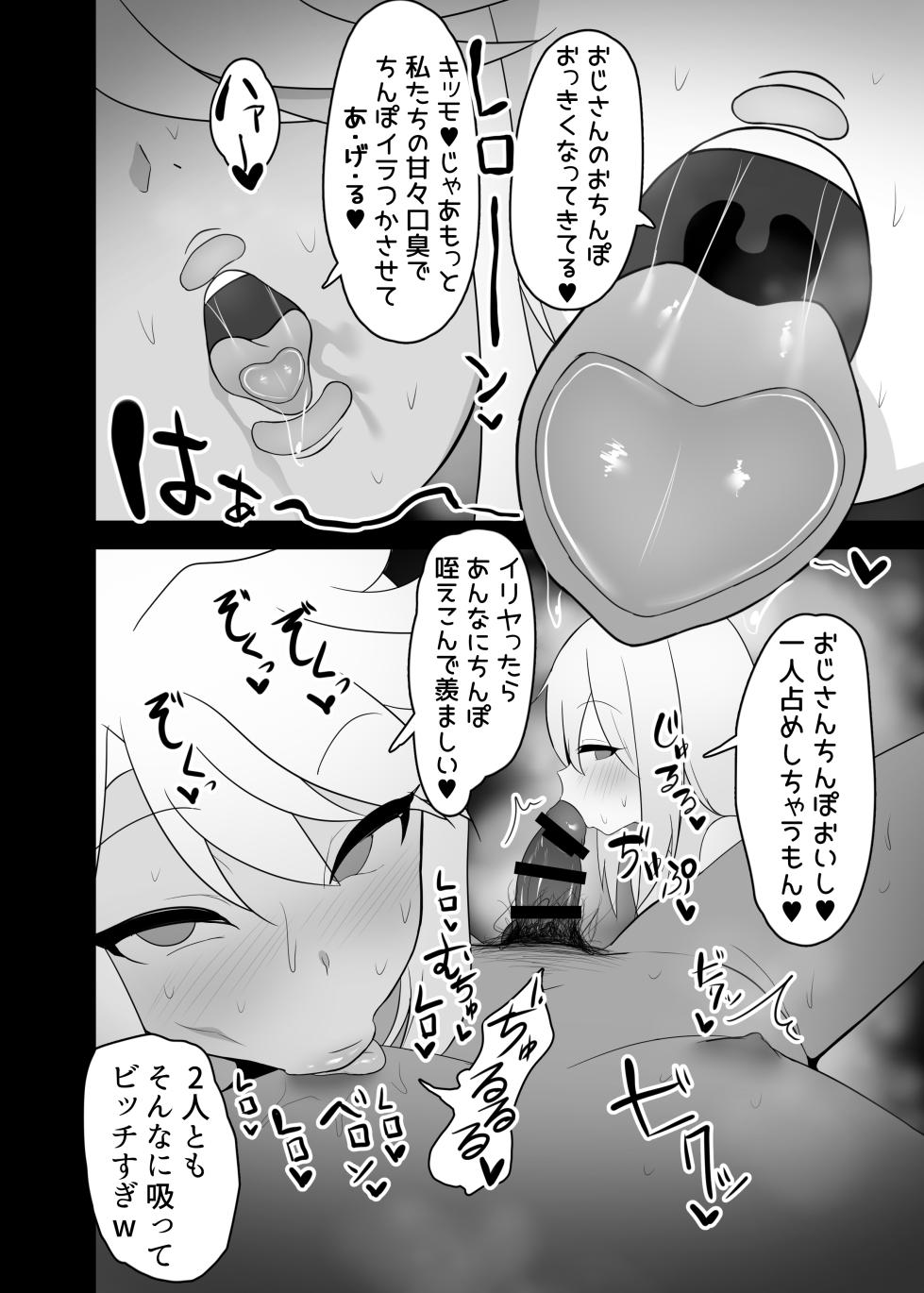 [Kusa Soda (DaRoon5)] Mahou Shojo wa Minna Sukebe Dakara 2 (Fate/Kaleid Liner Prisma Illya) [Digital] - Page 5