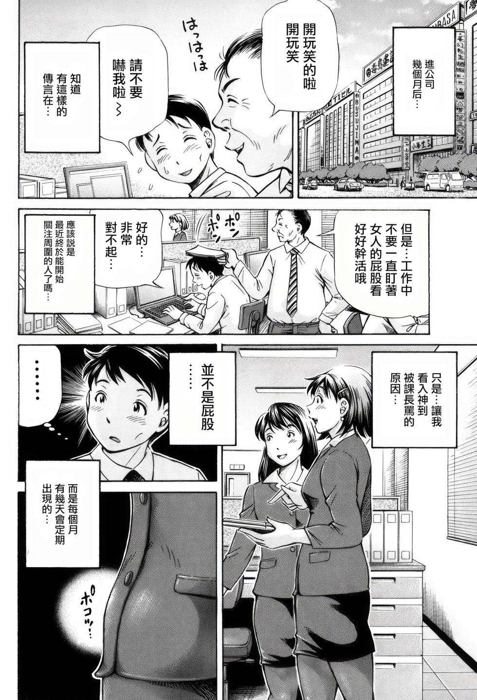 [Komine Tsubasa] Cross-Breeding [Chinese] [TK个人整合] [Digital] - Page 6