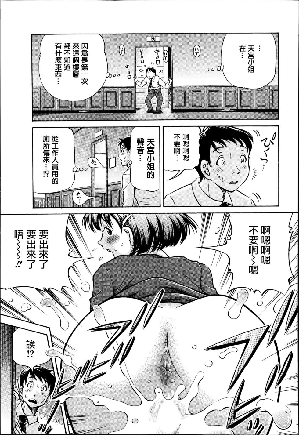 [Komine Tsubasa] Cross-Breeding [Chinese] [TK个人整合] [Digital] - Page 9