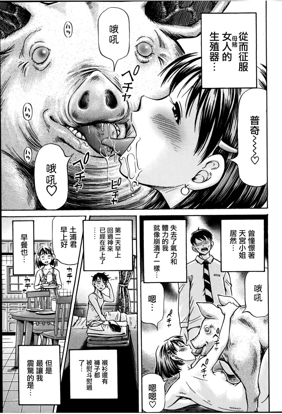 [Komine Tsubasa] Cross-Breeding [Chinese] [TK个人整合] [Digital] - Page 29