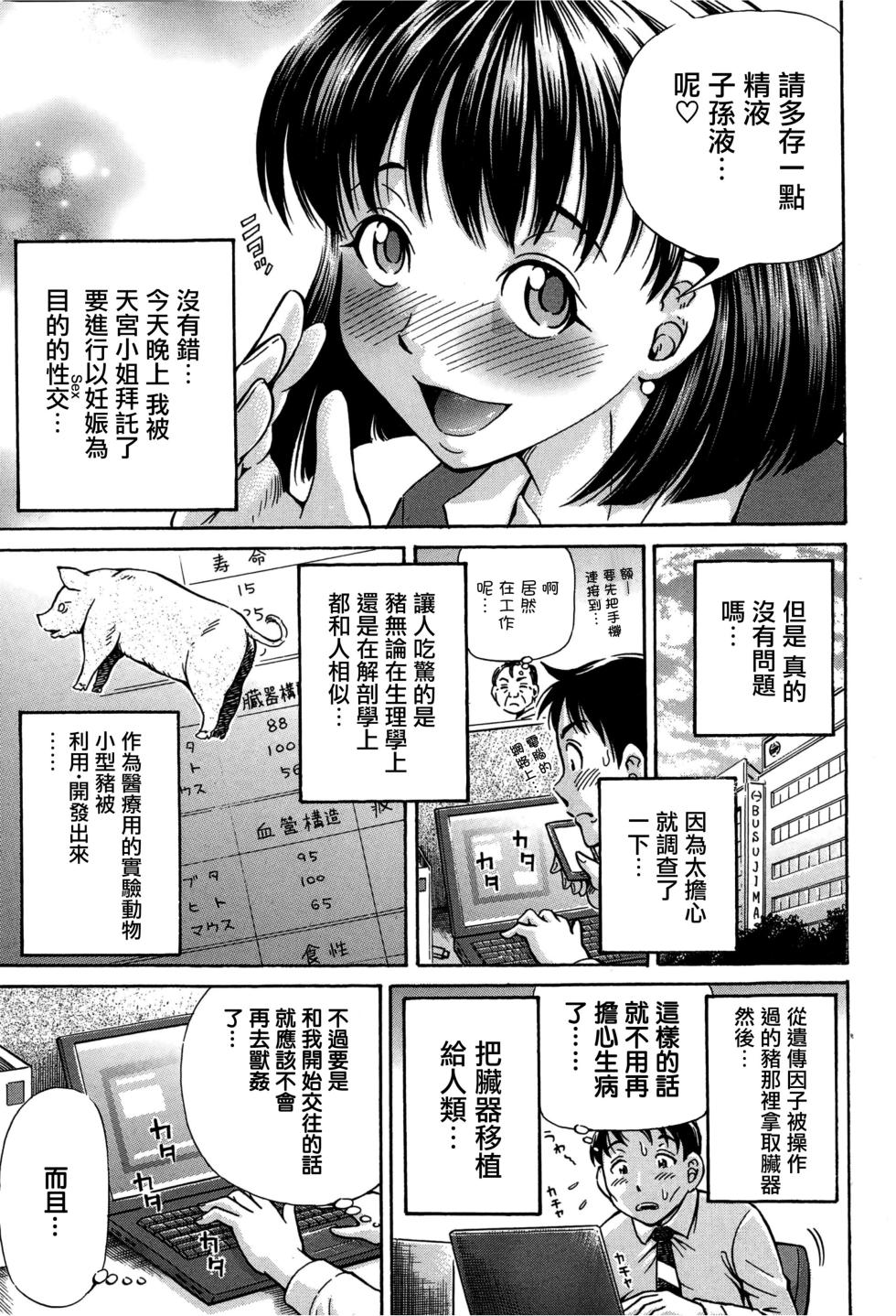[Komine Tsubasa] Cross-Breeding [Chinese] [TK个人整合] [Digital] - Page 35