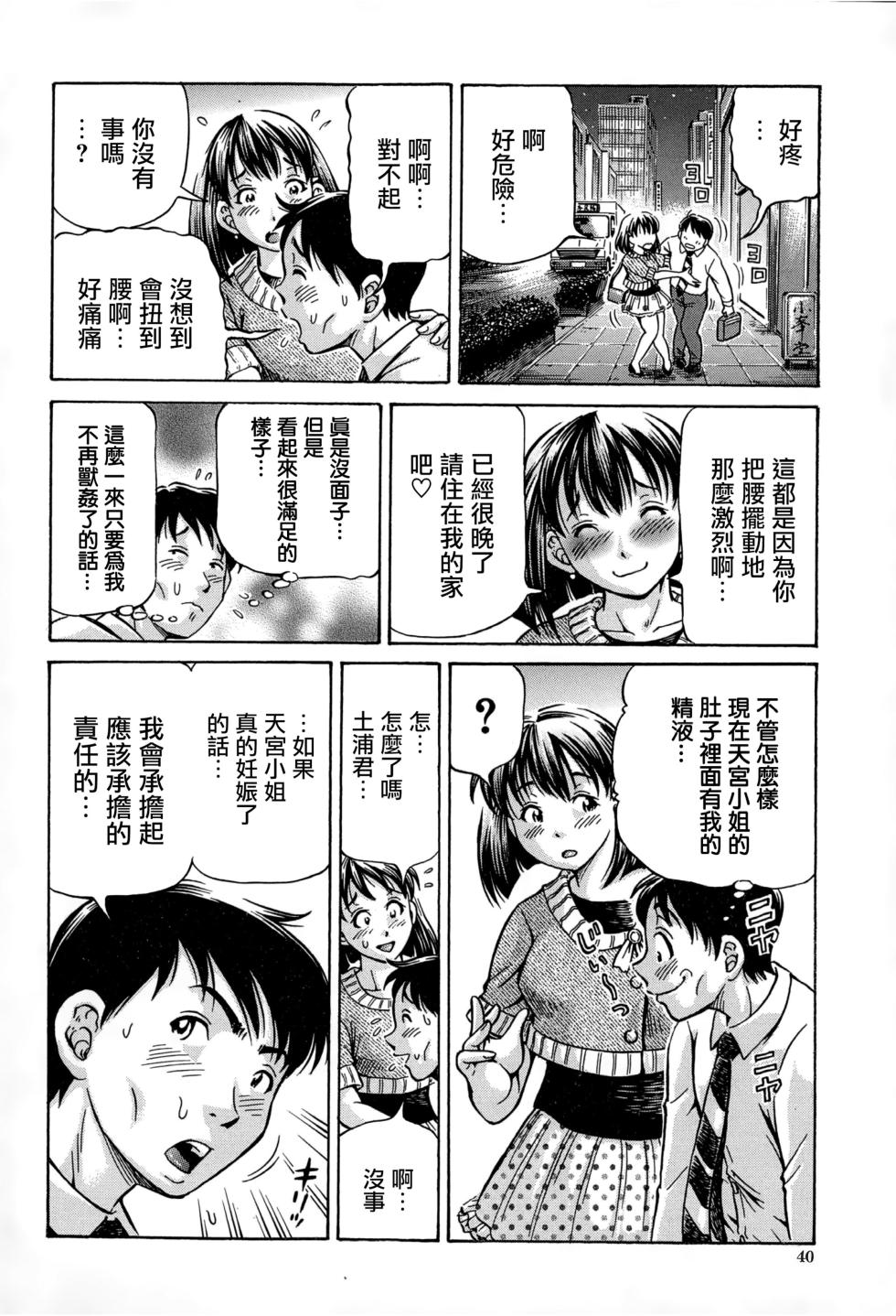 [Komine Tsubasa] Cross-Breeding [Chinese] [TK个人整合] [Digital] - Page 40