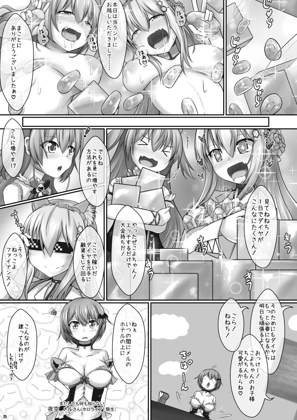 [Aspara Noujou (Aspara Daisuke)] Nekkoyo TNT n Land he Youkoso!! (Hakui Koyori, Momosuzu Nene) [Digital] - Page 25