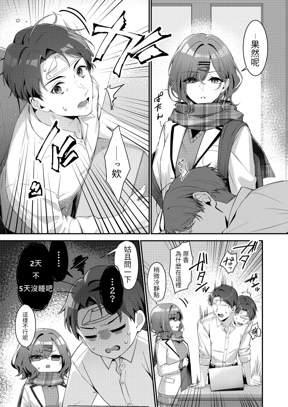 [Shiba no Shippo (Shiba Aya)] Kore wa Fukakouryoku desu node (THE iDOLM@STER: Shiny Colors) [Chinese] [醫學院好難讀CMUMT43個人翻譯] [Digital] - Page 3