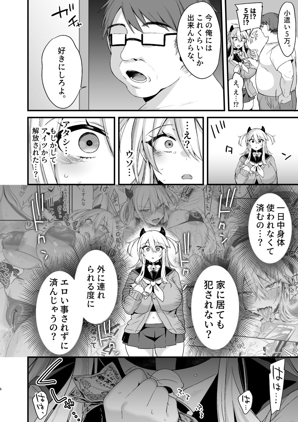 [Ririo Gatto (Kaenuco)] Miya-chan 1-nen Choukyou Ge [Digital] - Page 5