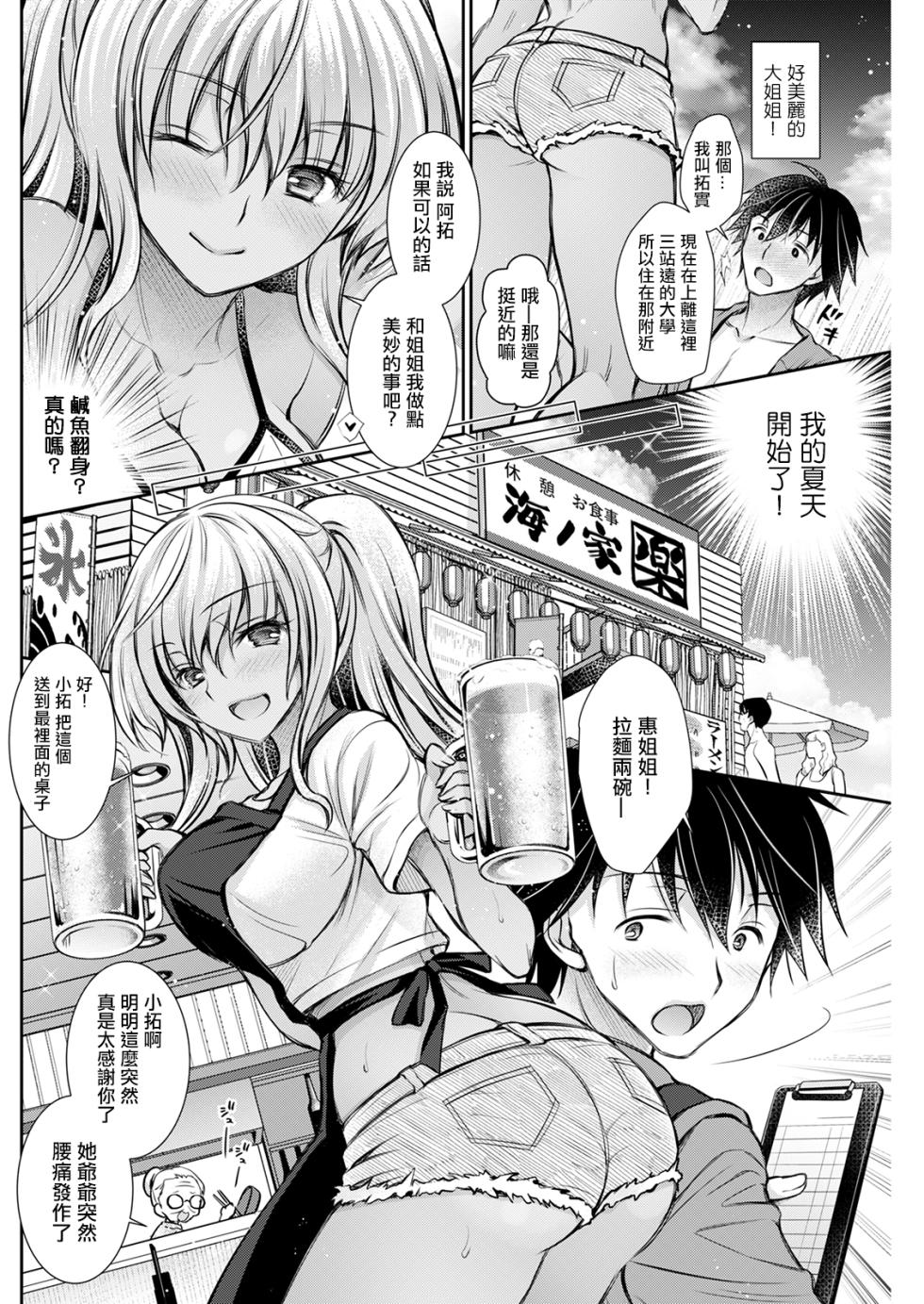 [Oreiro] Umi no Yeah!! (Action Pizazz 2022-10) [Chinese] [Digital] - Page 2