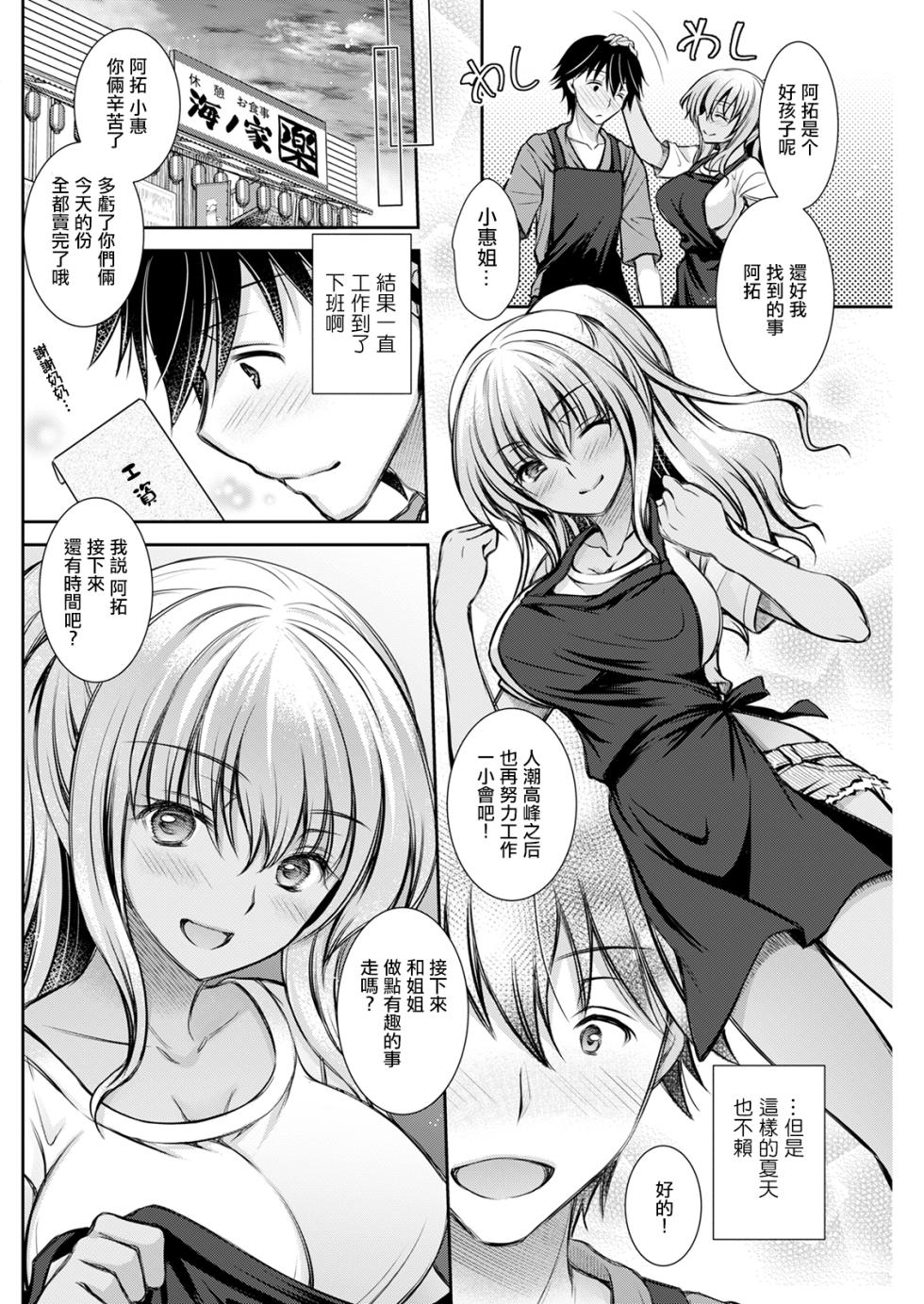 [Oreiro] Umi no Yeah!! (Action Pizazz 2022-10) [Chinese] [Digital] - Page 4